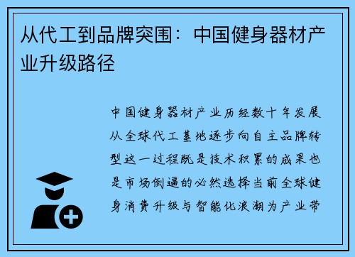 从代工到品牌突围：中国健身器材产业升级路径