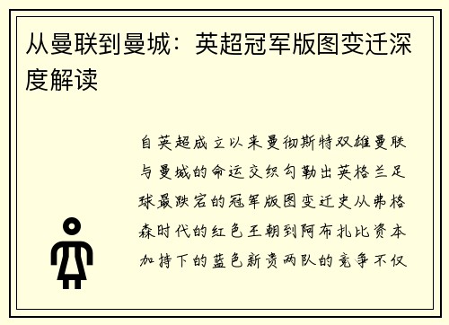 从曼联到曼城：英超冠军版图变迁深度解读