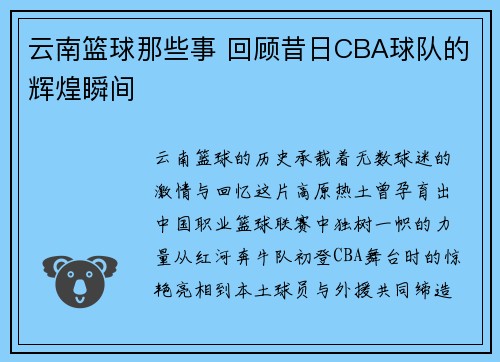 云南篮球那些事 回顾昔日CBA球队的辉煌瞬间