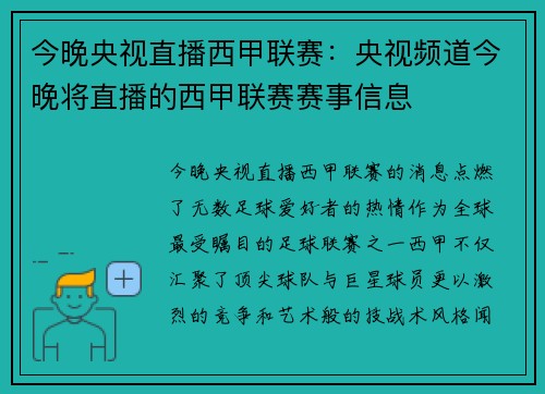今晚央视直播西甲联赛：央视频道今晚将直播的西甲联赛赛事信息