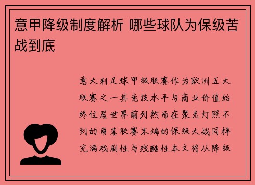 意甲降级制度解析 哪些球队为保级苦战到底