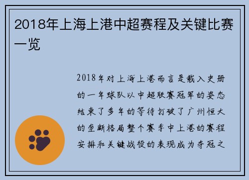 2018年上海上港中超赛程及关键比赛一览