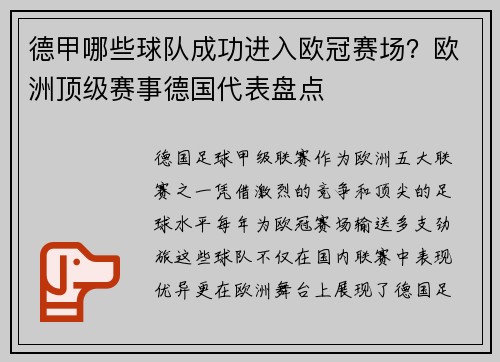 德甲哪些球队成功进入欧冠赛场？欧洲顶级赛事德国代表盘点